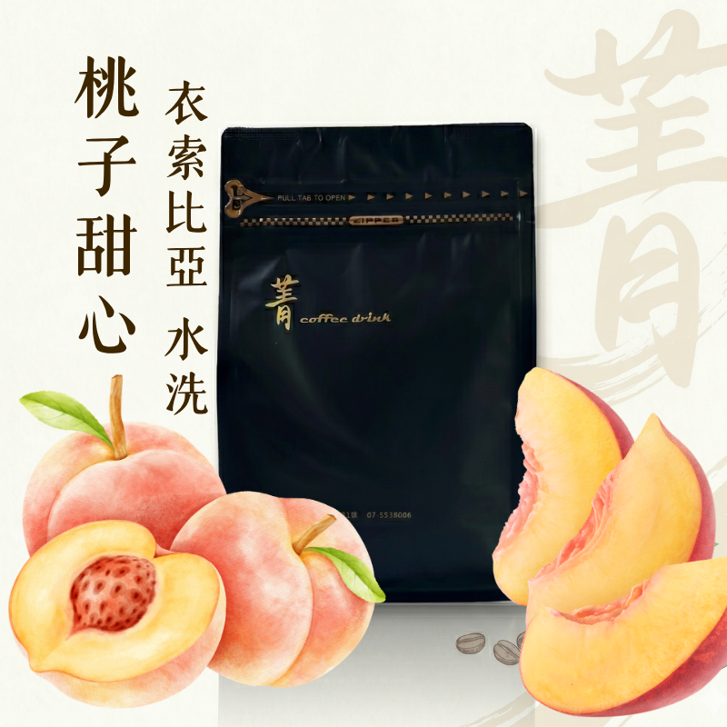 桃子甜心｜衣索比亞  水洗 淺焙