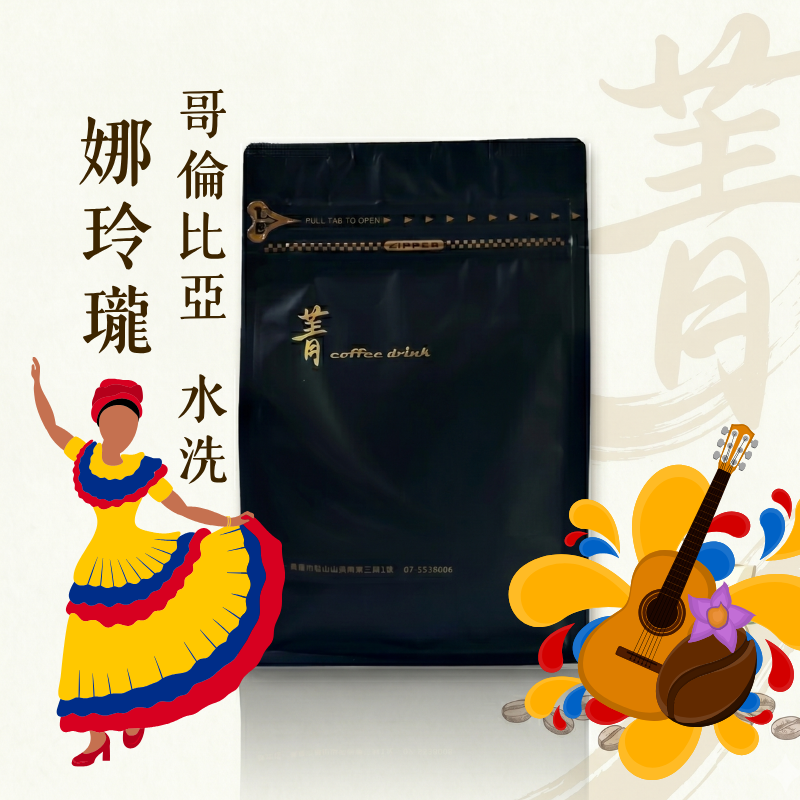 娜玲瓏｜哥倫比亞｜日曬淺焙