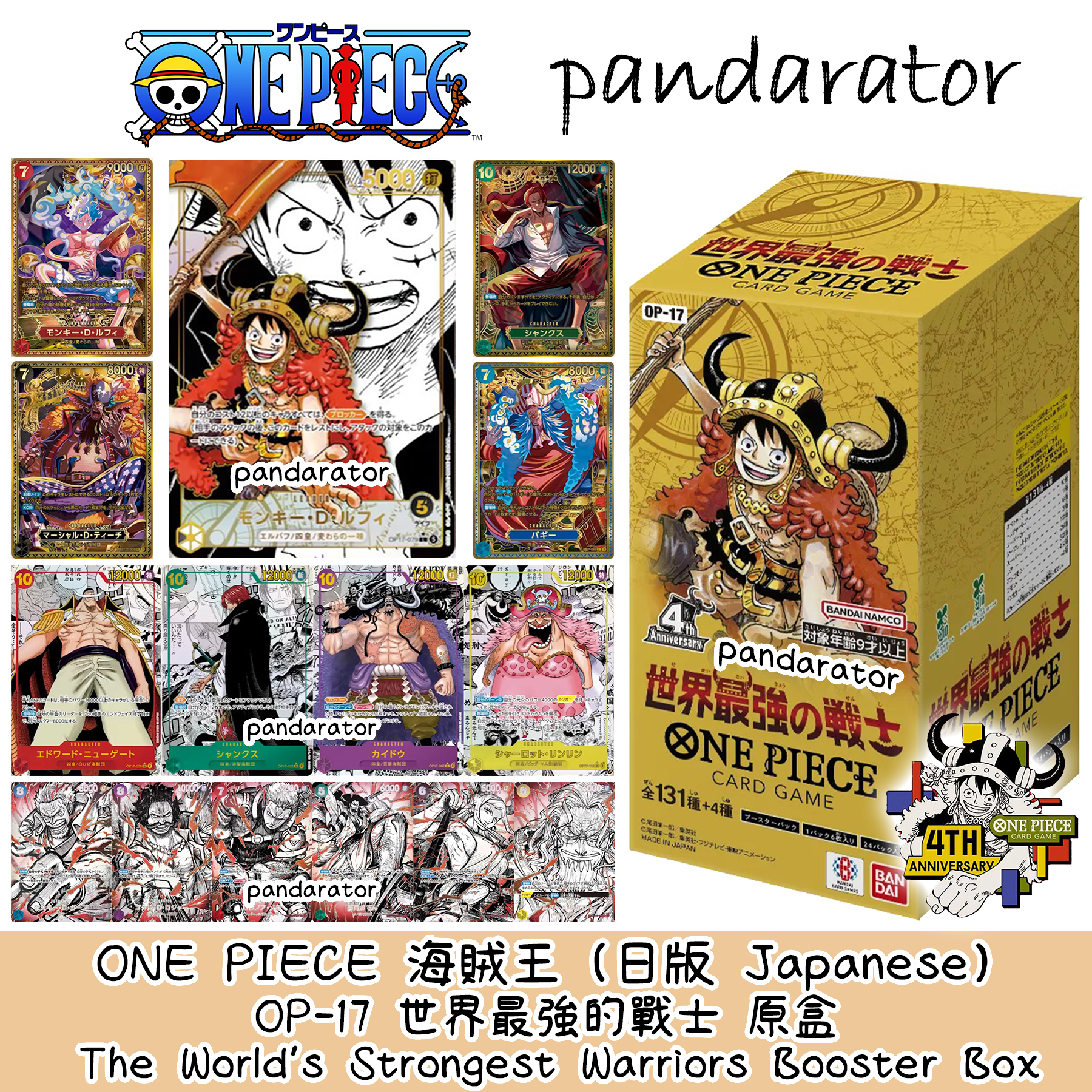 ONE PIECE OP17 世界最強的戰士補充包原盒(24 pack) [日版]