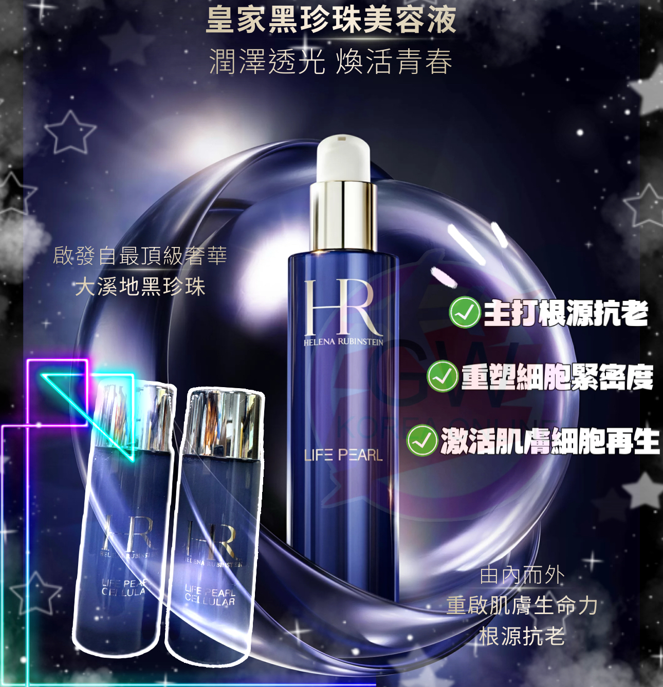 HR Life Pearl Cellular 皇家黑珍珠美容液30ml**