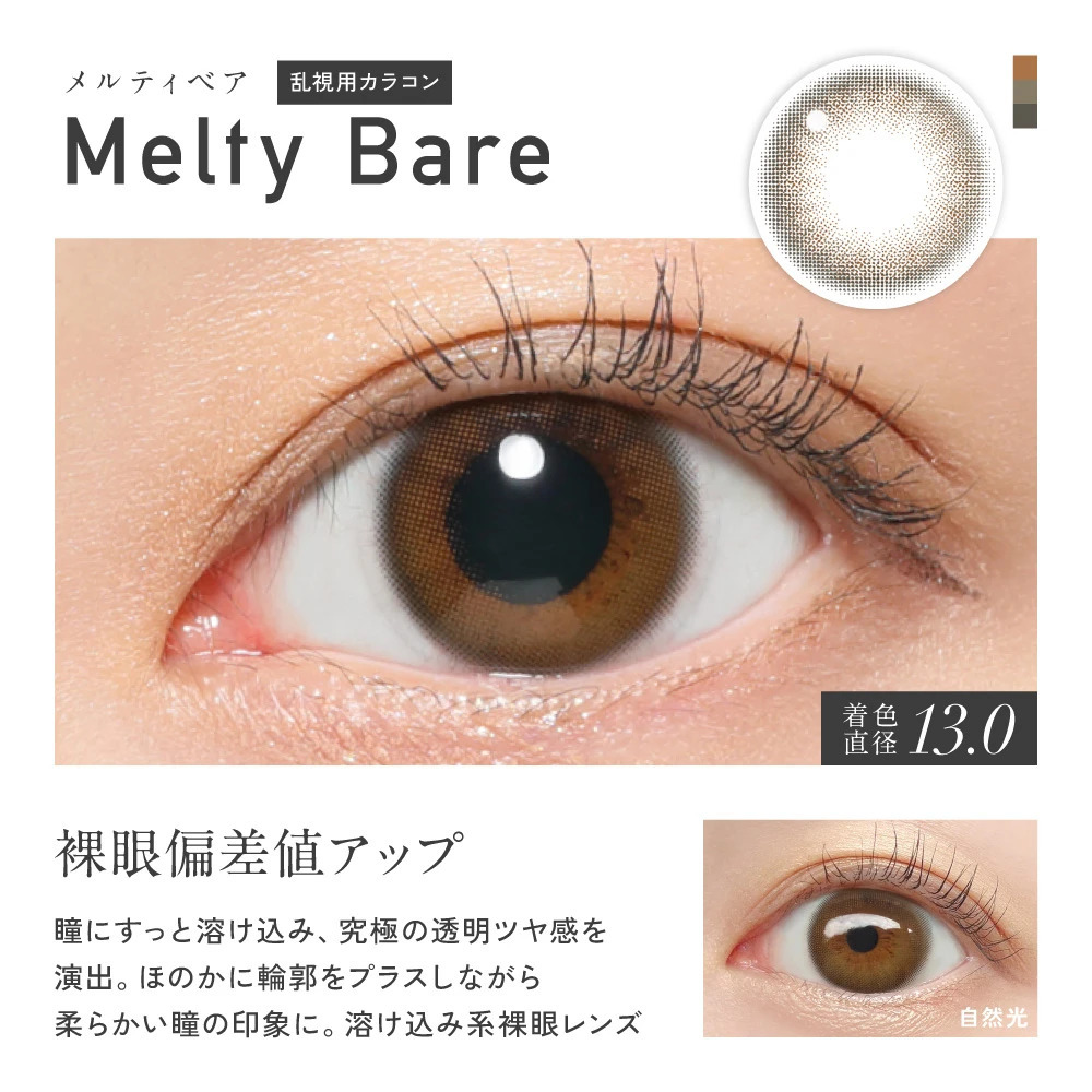 (散光) ReVIA 1 Day (Melty Bare)(10片)