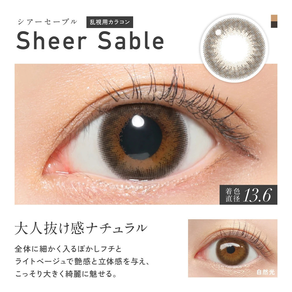 (散光) ReVIA 1 Day (Sheer Sable)(10片)