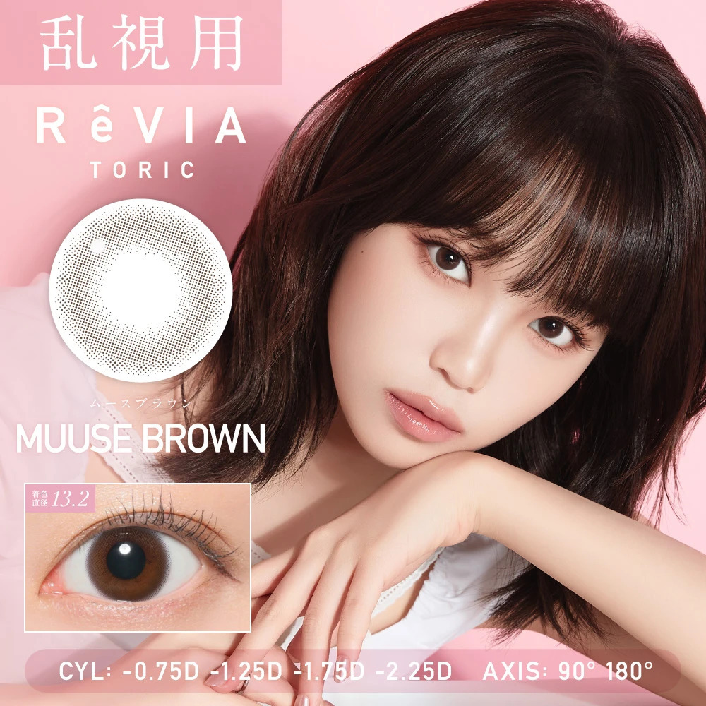(散光) ReVIA 1 Day (Muuse Brown)(10片)