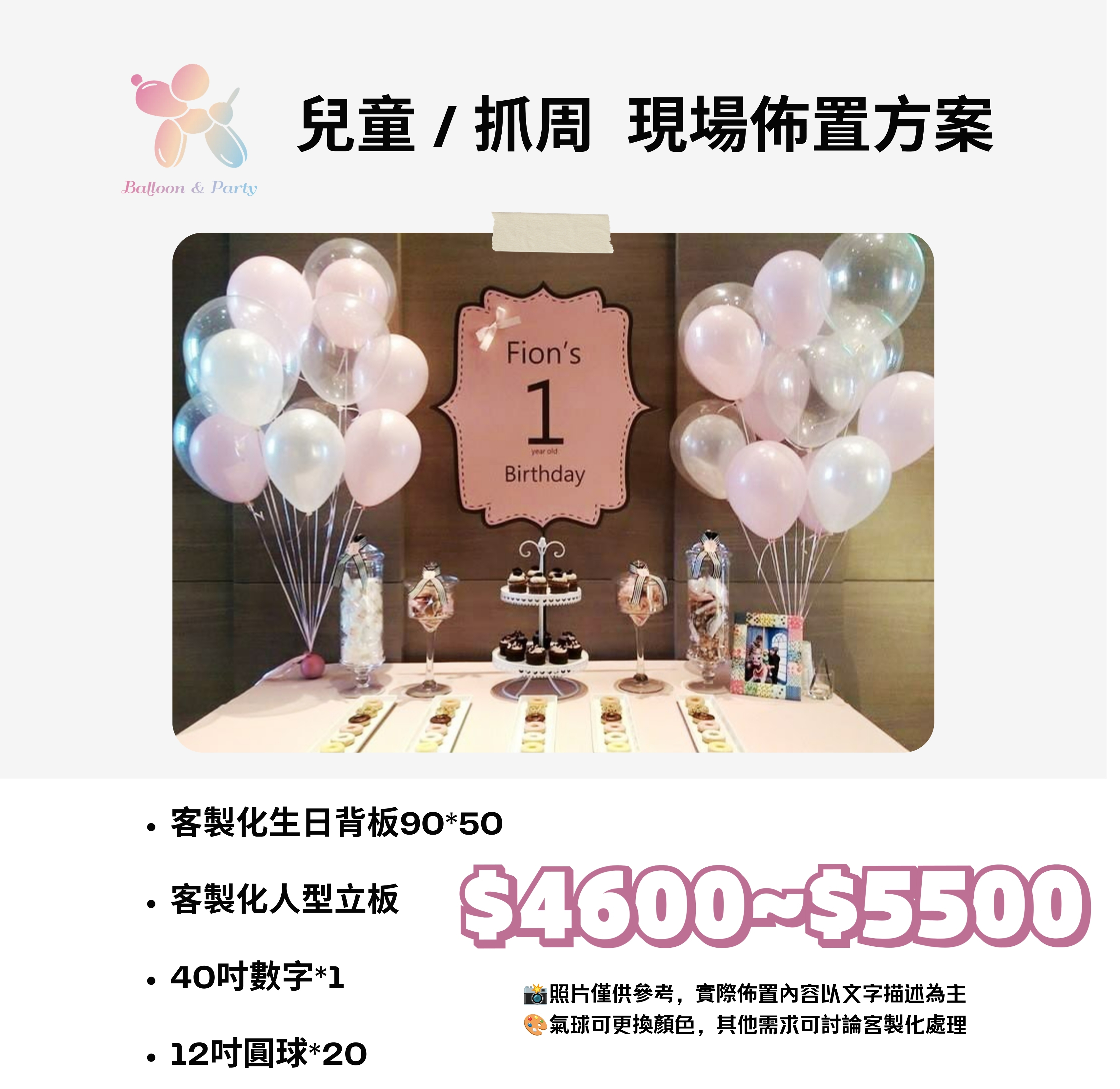佈置方案丨A-兒童生日/周歲