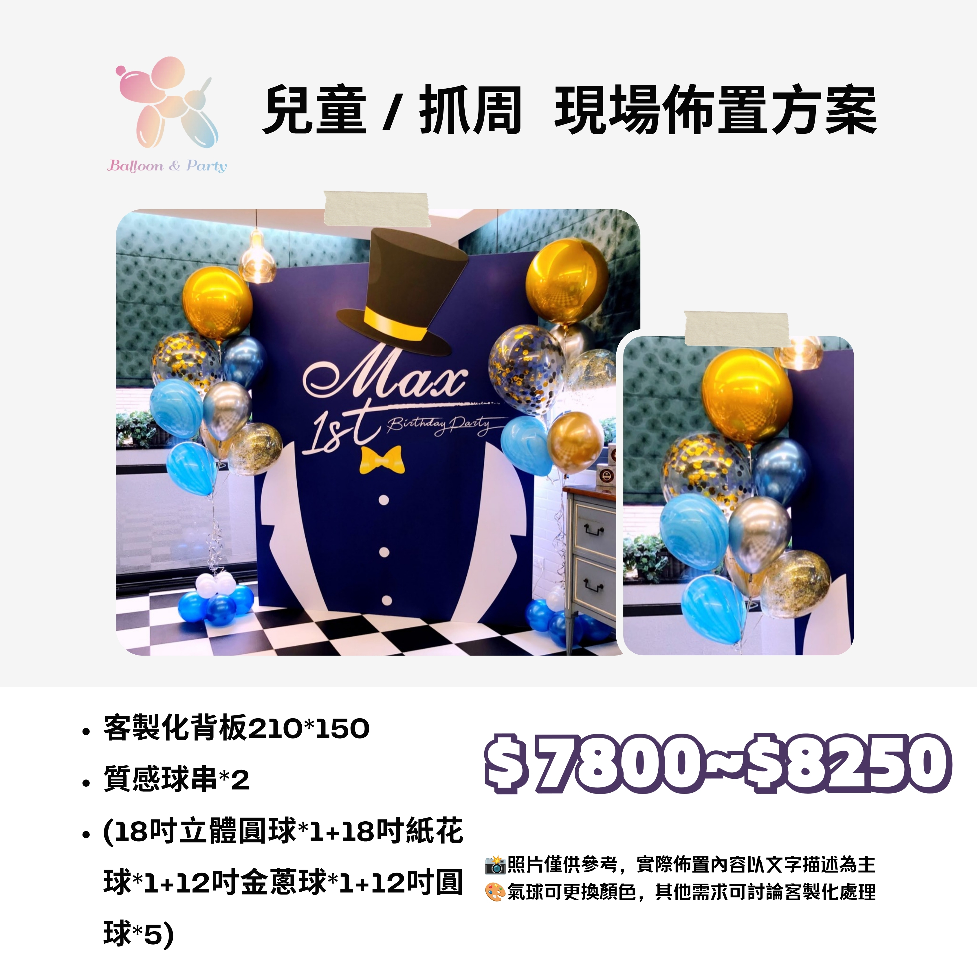 佈置方案丨D-兒童生日/周歲