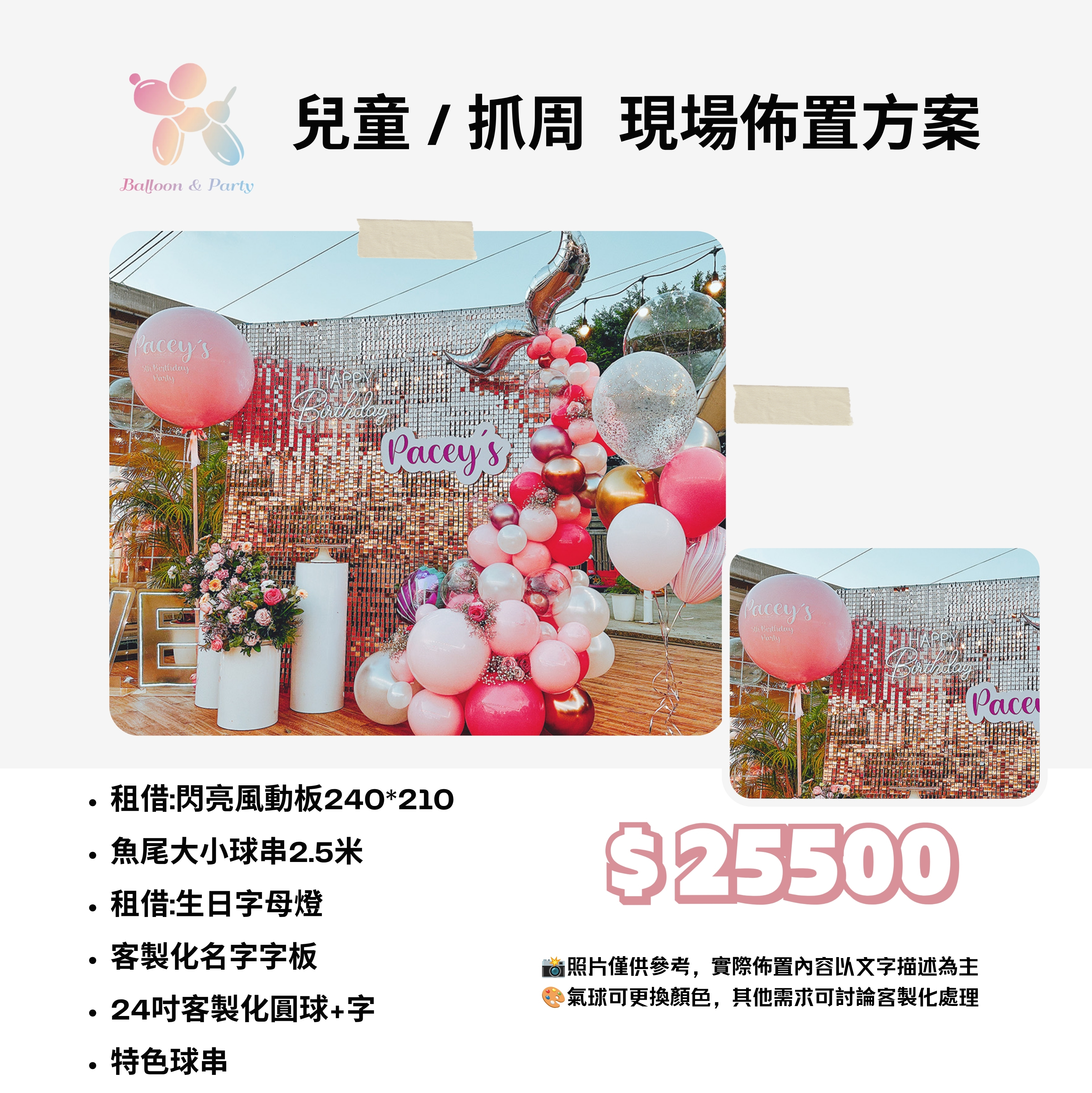 佈置方案丨H-兒童生日/周歲