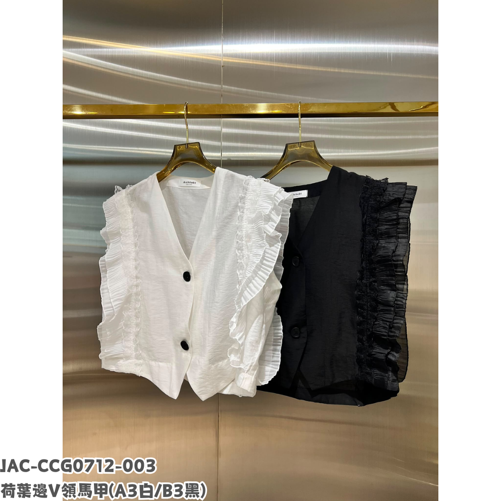 JAC-CCG0712-003 荷葉邊V領馬甲 (A3白/B3黑)
