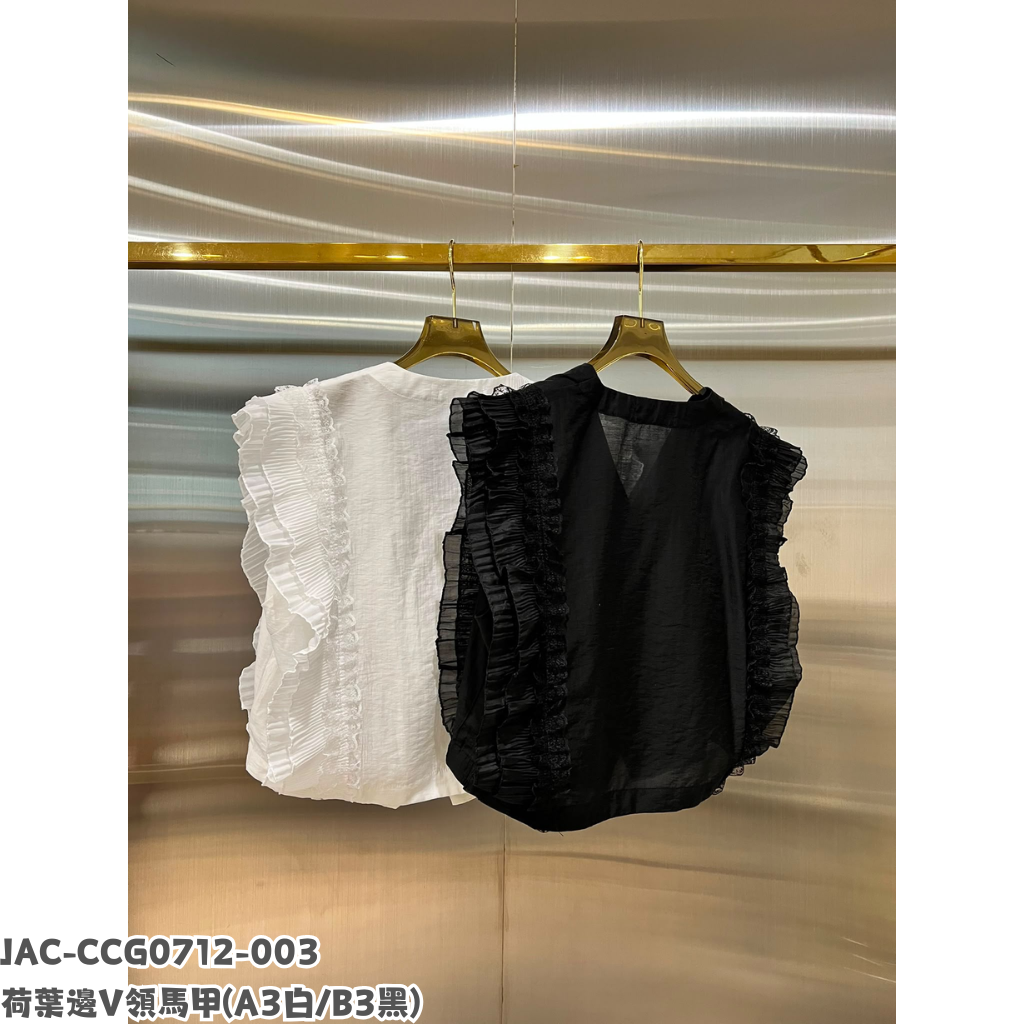 JAC-CCG0712-003 荷葉邊V領馬甲 (A3白/B3黑)