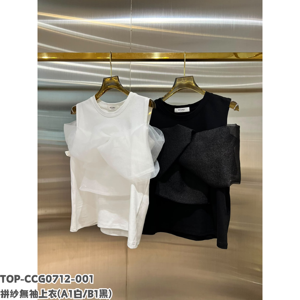 TOP-CCG0712-001 拼紗無袖上衣 (A1白/B1黑)