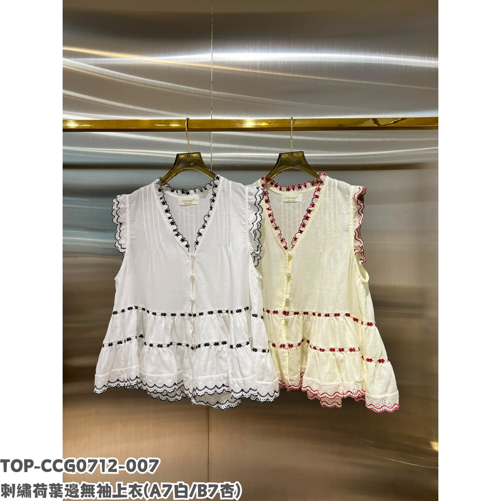 TOP-CCG0712-007 刺繡荷葉邊無袖上衣 (A7白/B7杏)