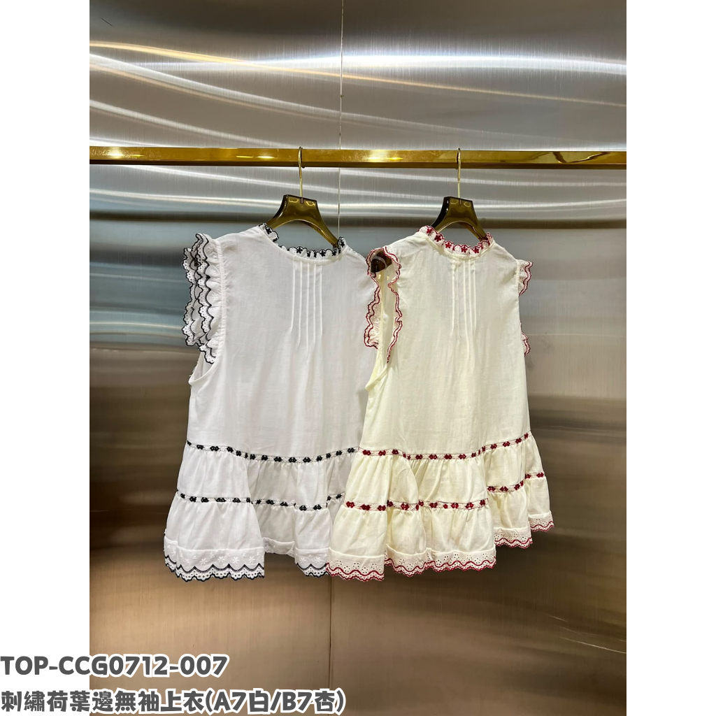 TOP-CCG0712-007 刺繡荷葉邊無袖上衣 (A7白/B7杏)