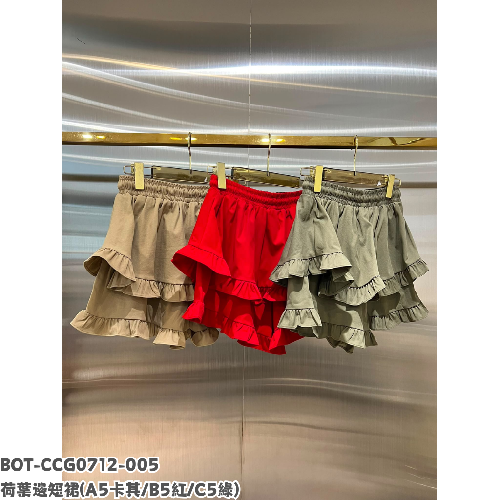 BOT-CCG0712-005 荷葉邊短裙 (A5卡其/B5紅/C5綠)