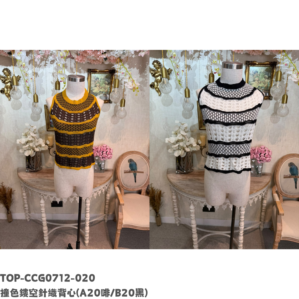 TOP-CCG0712-020 撞色鏤空針織背心 (A20啡/B20黑)