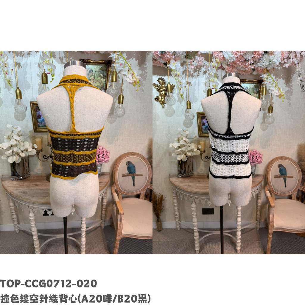 TOP-CCG0712-020 撞色鏤空針織背心 (A20啡/B20黑)