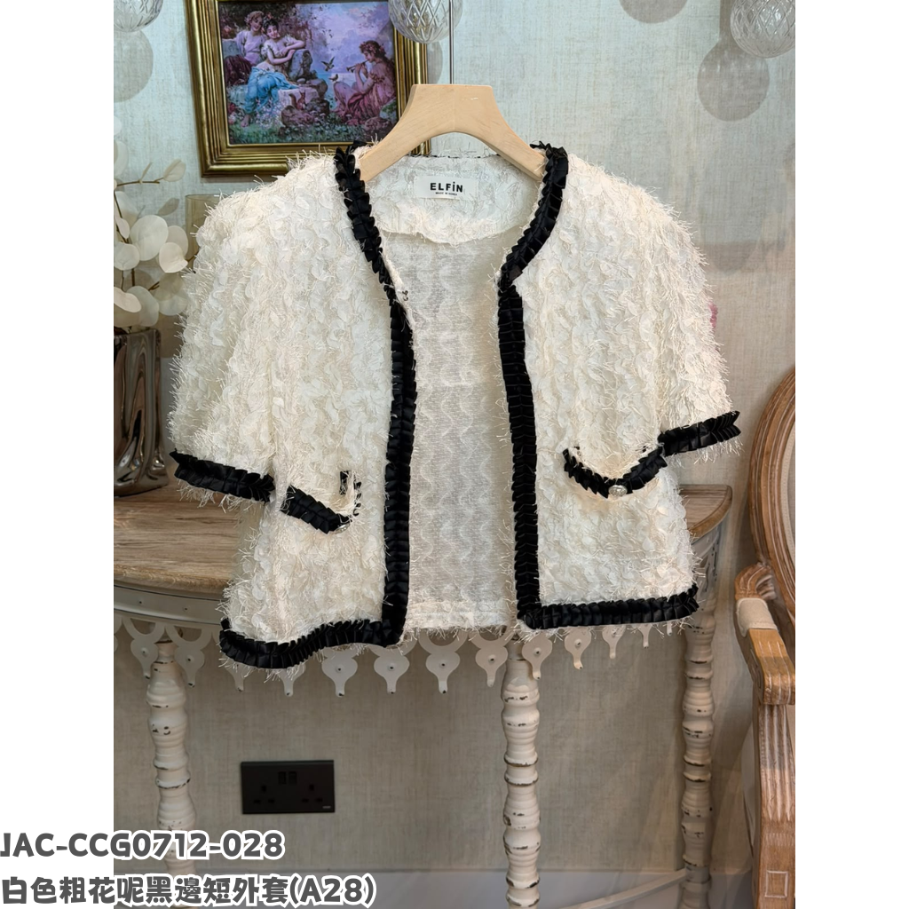 JAC-CCG0712-028 白色粗花呢黑邊短外套 (A28)