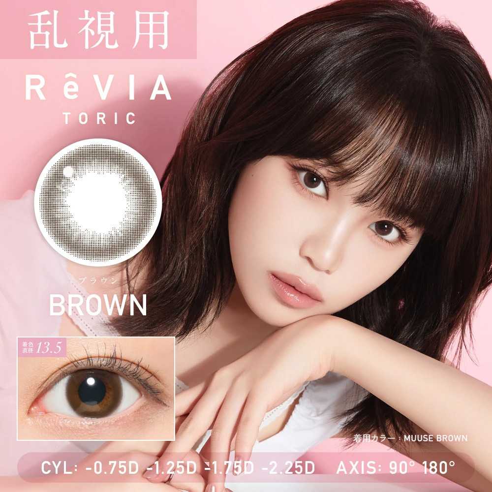 (散光) ReVIA 1 Day (Brown)(10片)