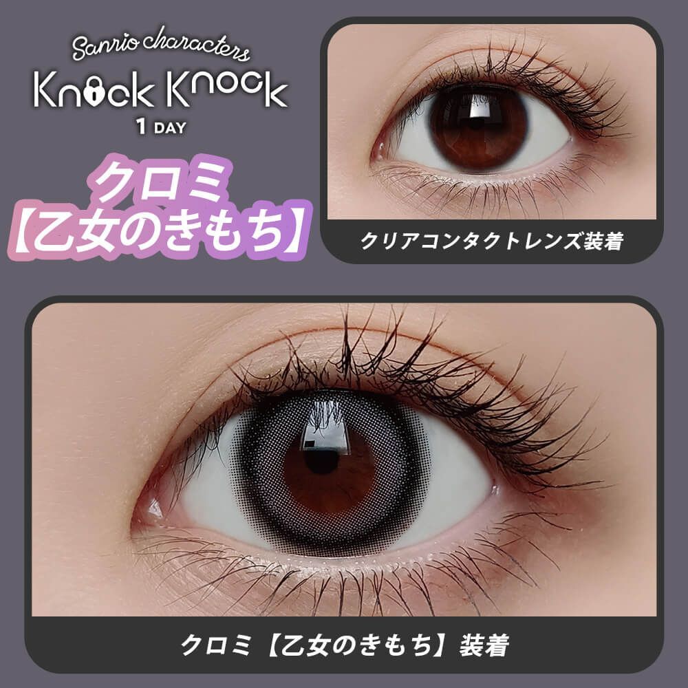 Knock Knock 1 Day (Kuromi)(10片)