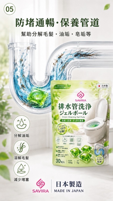 S22264 SAVIRA 管道疏通凝膠 （買一送一）