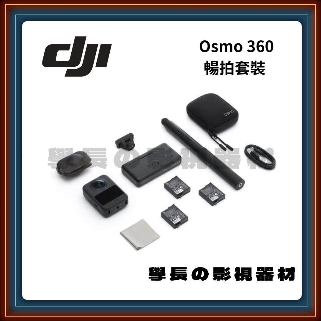 ［台中器材出租］DJI大疆 Osmo 360 全景相機 運動相機 暢拍套裝 出租 租借 攝影 學長の影視器材