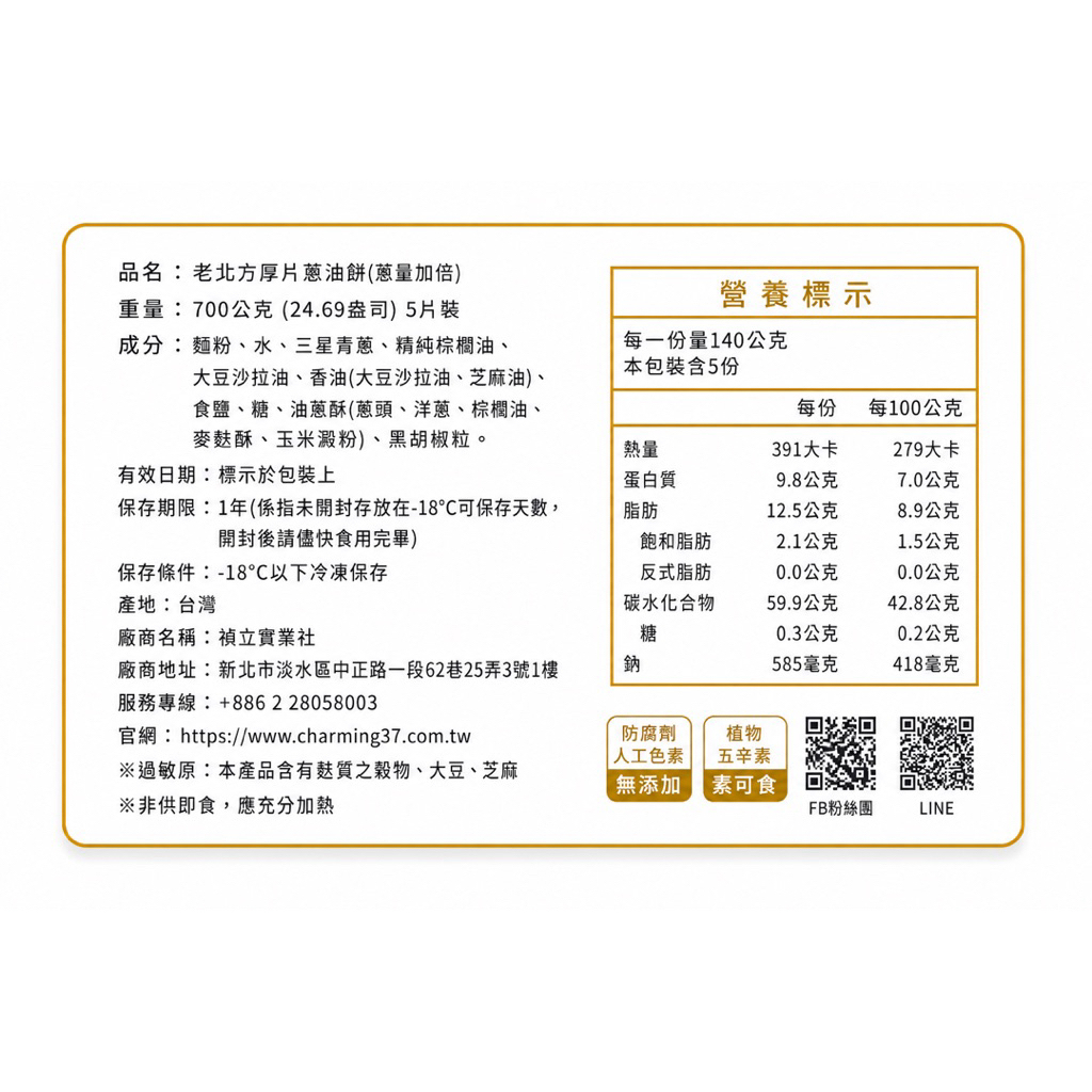 （五辛素）柴米夫妻 老北方厚片蔥油餅700g｜蔥量加倍｜三星青蔥｜厚片蔥油餅｜氣炸鍋｜早餐｜冷凍食品｜團購熱銷｜居家料理