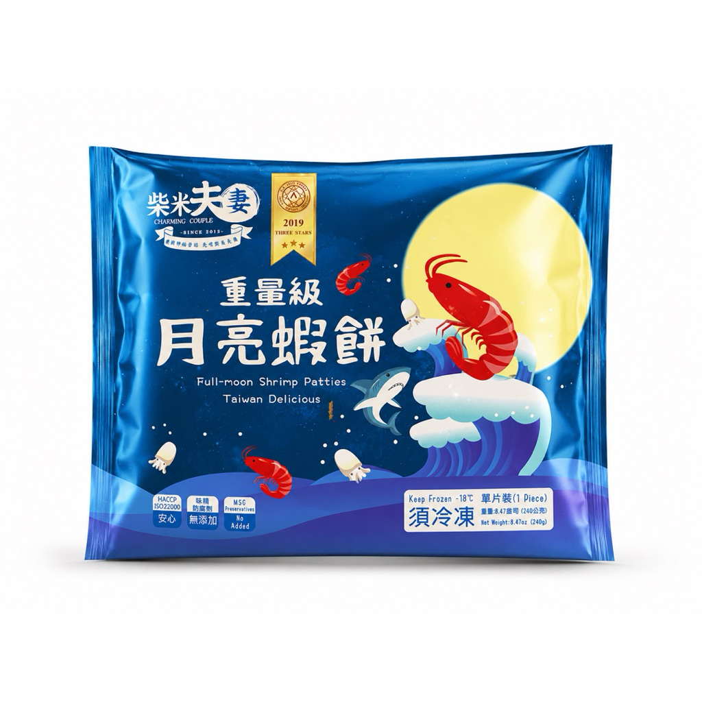柴米夫妻 重量級月亮蝦餅240g｜厚片月亮蝦餅｜整尾蝦仁｜花枝塊｜氣炸鍋｜冷凍食品｜泰式月亮蝦餅｜海鮮料理｜團購熱銷