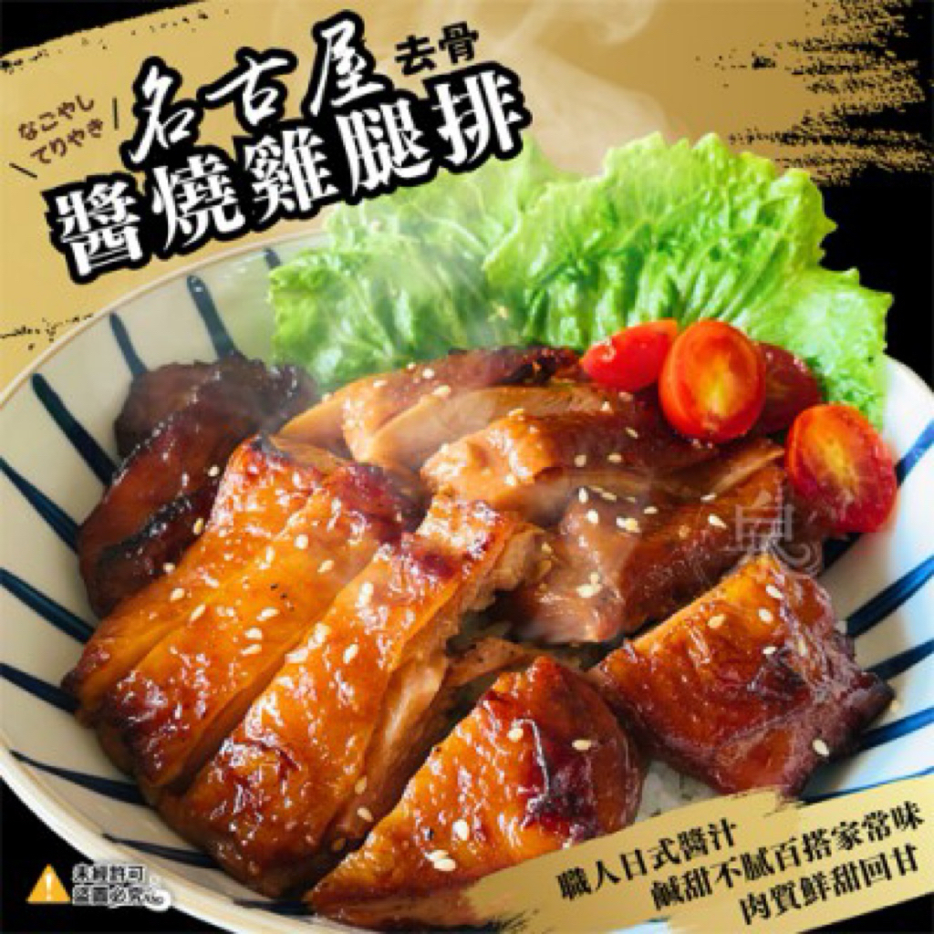 醬燒雞腿排（去骨） ｜3片/約330g/包｜醬燒雞腿排｜去骨雞腿排｜鮮嫩多汁｜氣炸鍋料理｜烤肉食材｜冷凍食品