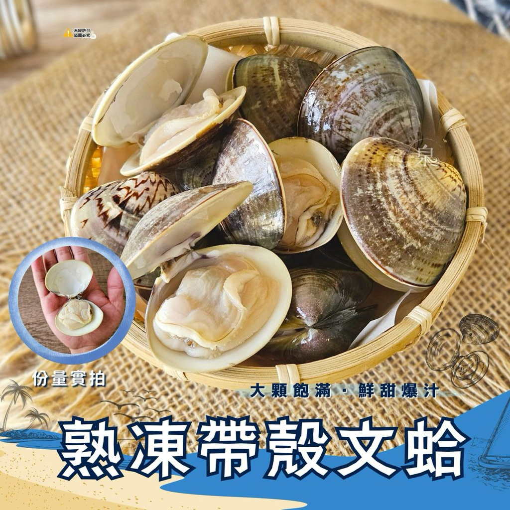 熟凍帶殼文蛤｜500g 約11-15顆｜免吐沙｜鮮甜爆汁｜火鍋食材｜煮湯｜冷凍海鮮