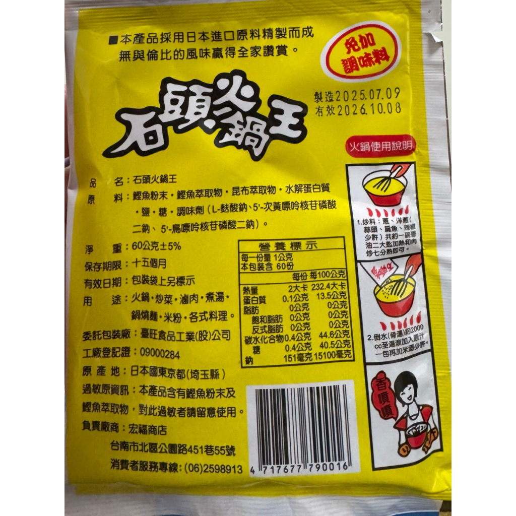 石頭火鍋王 日式柴魚高湯粉｜免熬高湯 一包搞定湯頭｜台南老字號｜火鍋湯底｜柴魚高湯｜鍋燒意麵｜關東煮｜露營料理