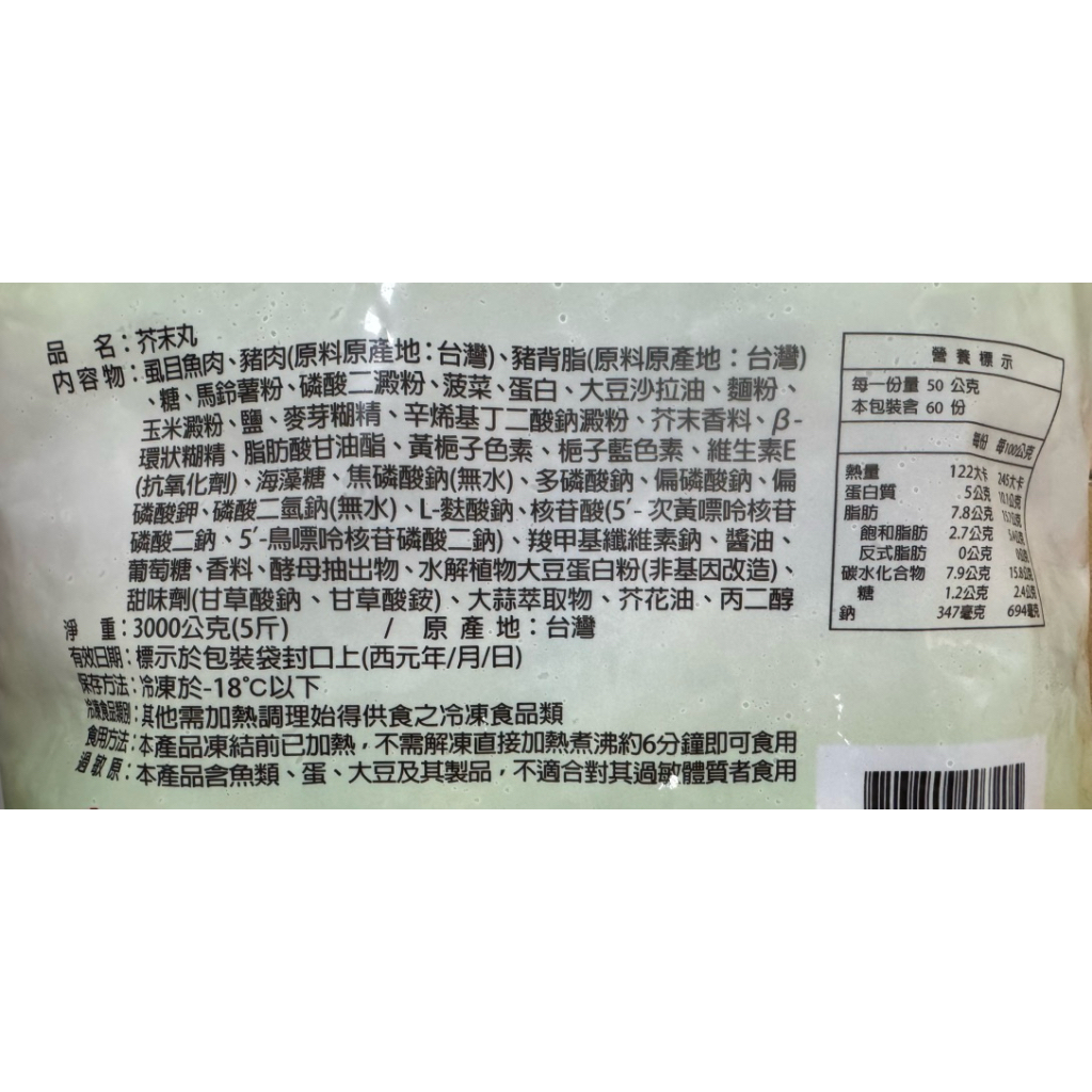 經典火鍋料｜芥末丸 芥末湯包