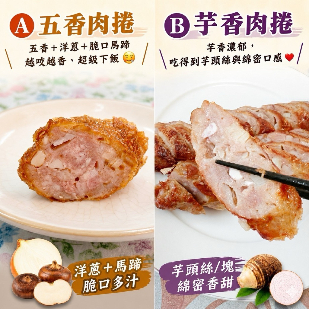 古早味五香肉捲｜芋香肉捲｜芋頭控必買 手工肉捲 炸肉捲 肉多於粉 外酥內香｜氣炸鍋美食 團購熱銷 加熱即食 古早味小吃