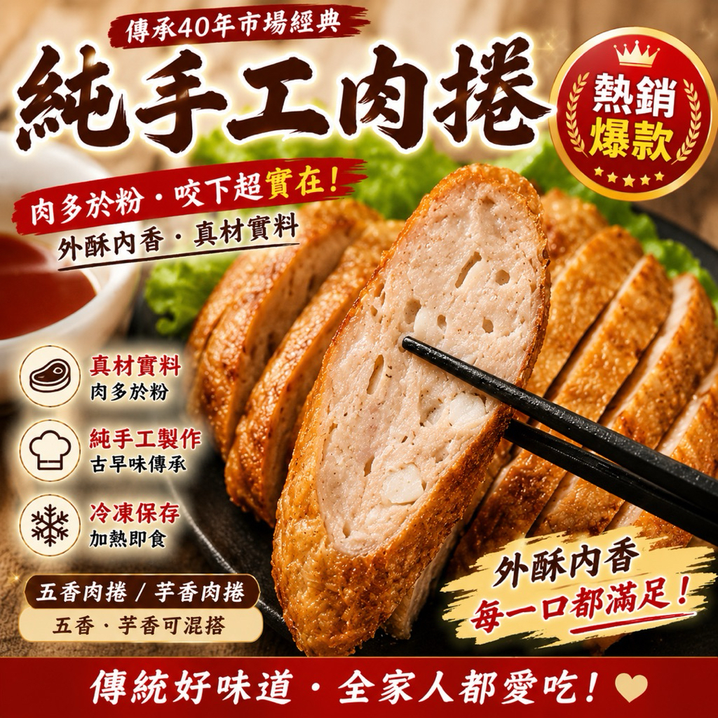 古早味五香肉捲｜芋香肉捲｜芋頭控必買 手工肉捲 炸肉捲 肉多於粉 外酥內香｜氣炸鍋美食 團購熱銷 加熱即食 古早味小吃