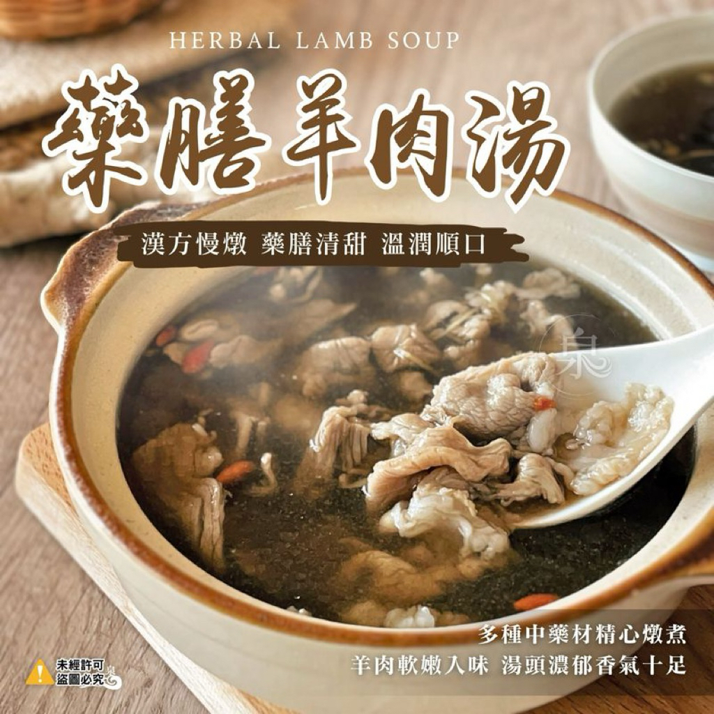 藥膳羊肉湯 500g 養生羊肉湯｜羊肉爐｜養生湯品｜冷凍即食｜火鍋湯底｜真空包｜露營美食