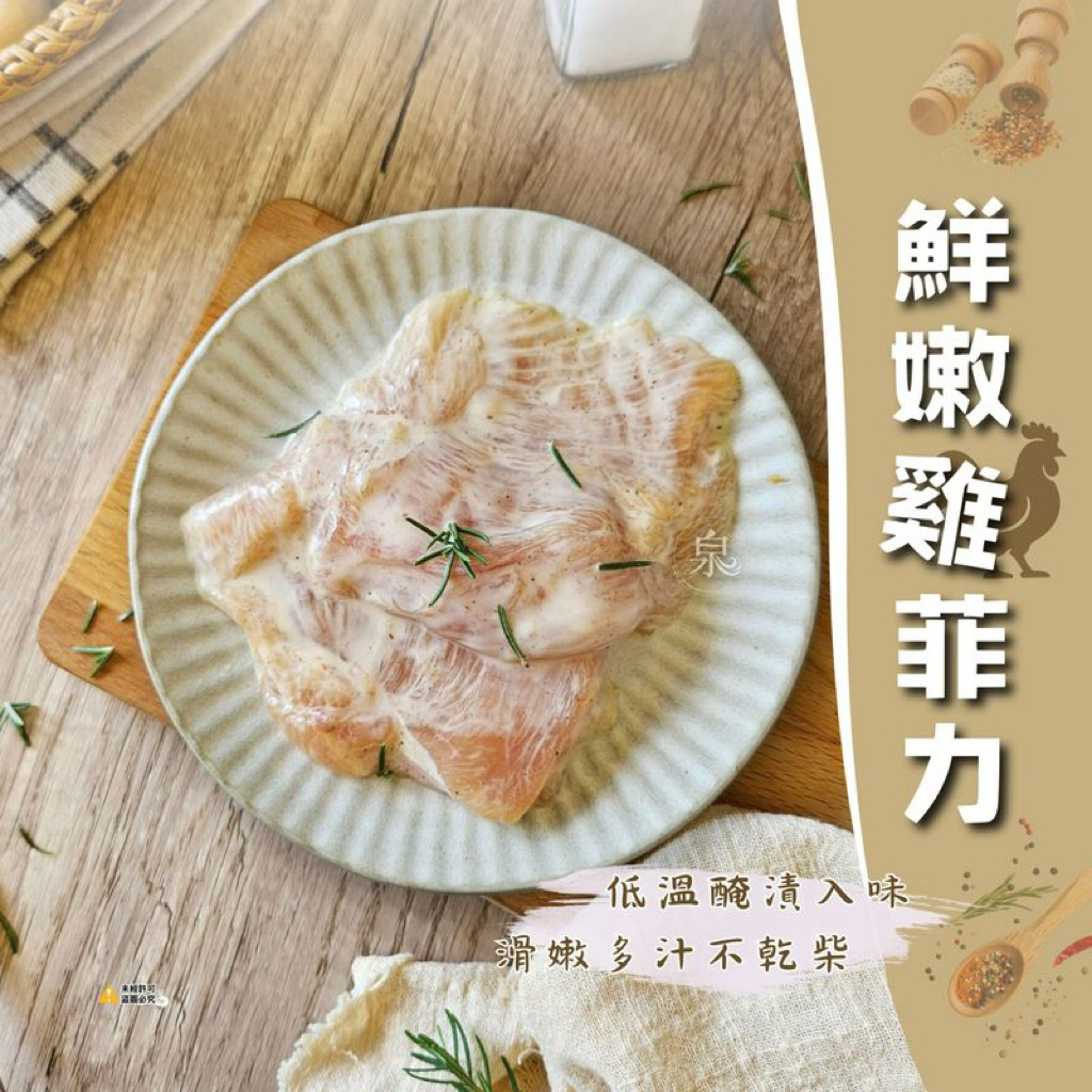 鮮嫩雞菲力｜400g/5入/包 ｜雞小里肌｜低脂高蛋白｜氣炸鍋料理｜健身餐｜冷凍食品