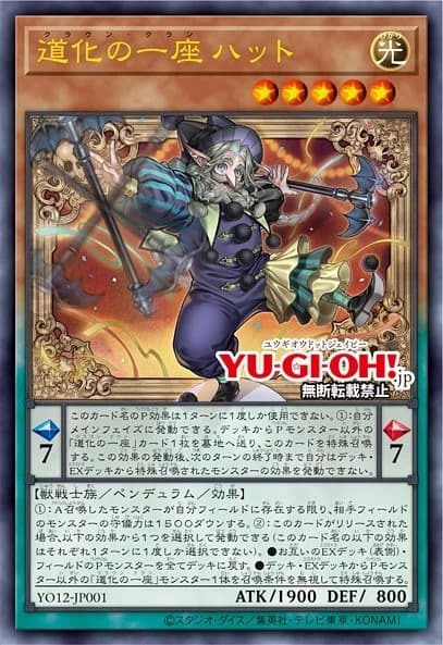 遊戲王 日文版 YO12-JP001 道化の一座 ハット