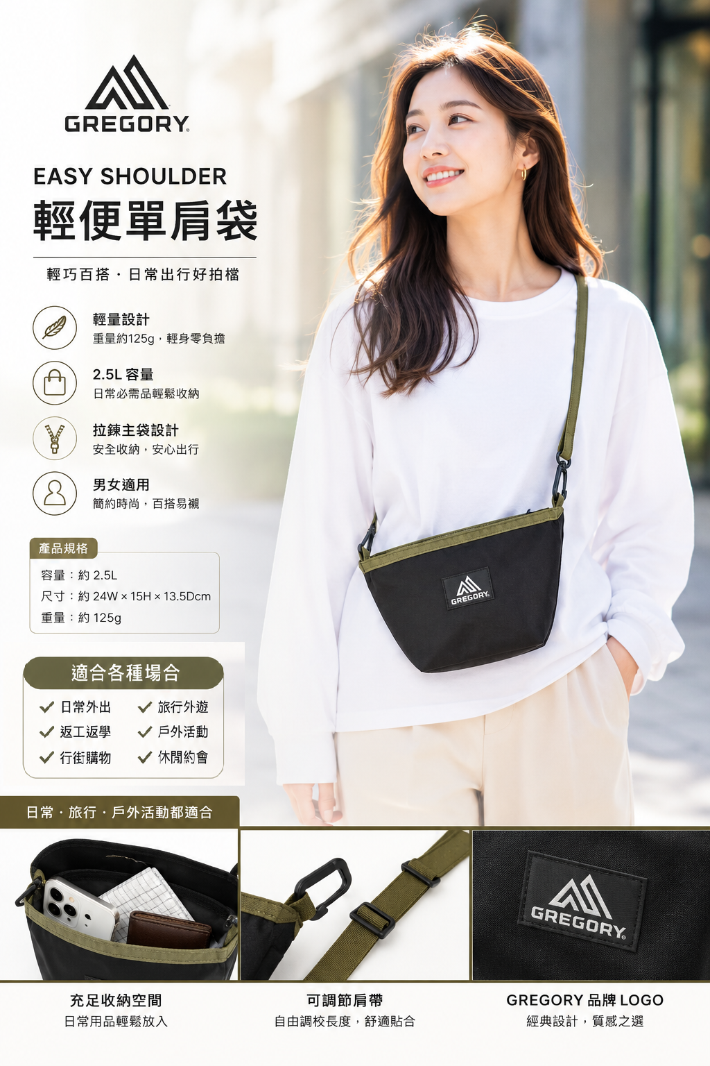 【現貨】J071201 Gregory 斜孭袋 EASY SHOULDER 2.5L（黑綠色）