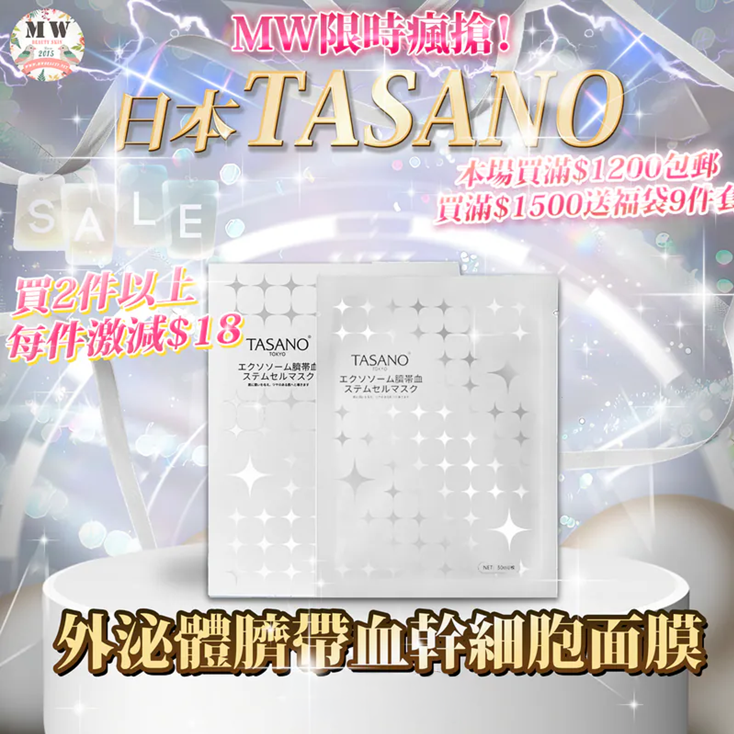 日本🇯🇵TASANO©️外泌體臍帶血幹細胞面膜 （一盒10片）