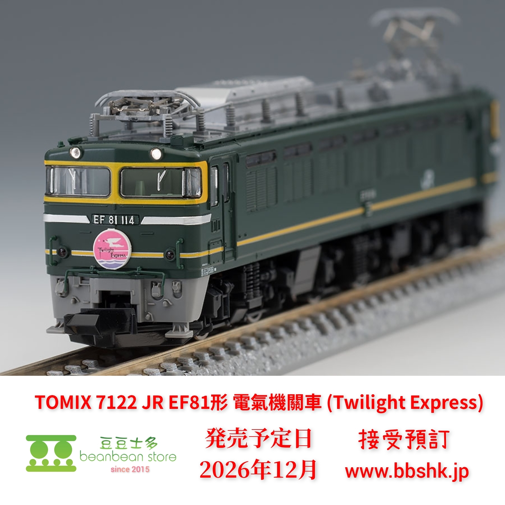 預訂) TOMIX 7122 JR EF81形電気機関車(Twilight Express)