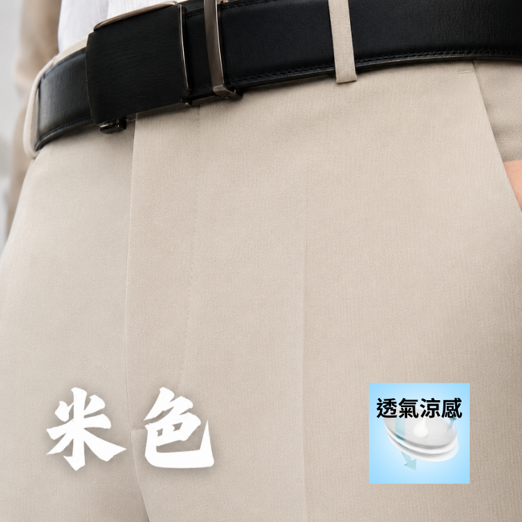 甄褲｜透氣涼感無摺西裝褲｜中高腰直筒・無摺設計・米色、卡其色、鋼藍灰（30~42 吋）免費改長