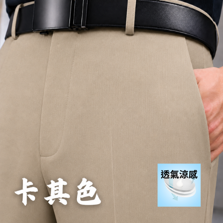 甄褲｜透氣涼感無摺西裝褲｜中高腰直筒・無摺設計・米色、卡其色、鋼藍灰（30~42 吋）免費改長