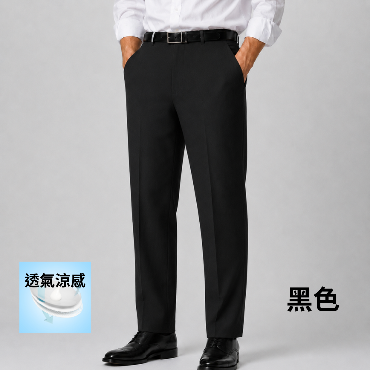 甄褲｜透氣涼感無摺西裝褲｜中高腰直筒・無摺設計・黑色、深藍色（30~42 吋）免費改長