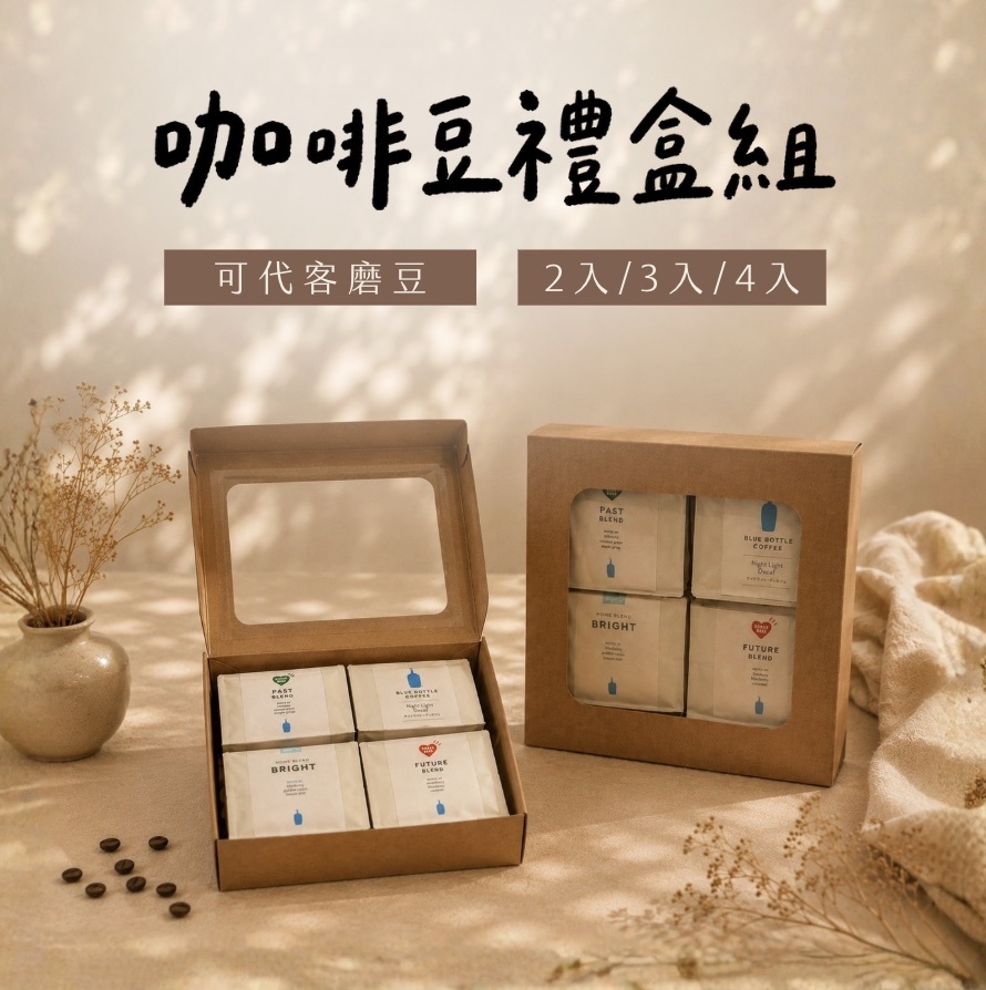 【父親節早鳥預購】𝗕𝗹𝘂𝗲 𝗕𝗼𝘁𝘁𝗹𝗲 咖啡豆禮盒組