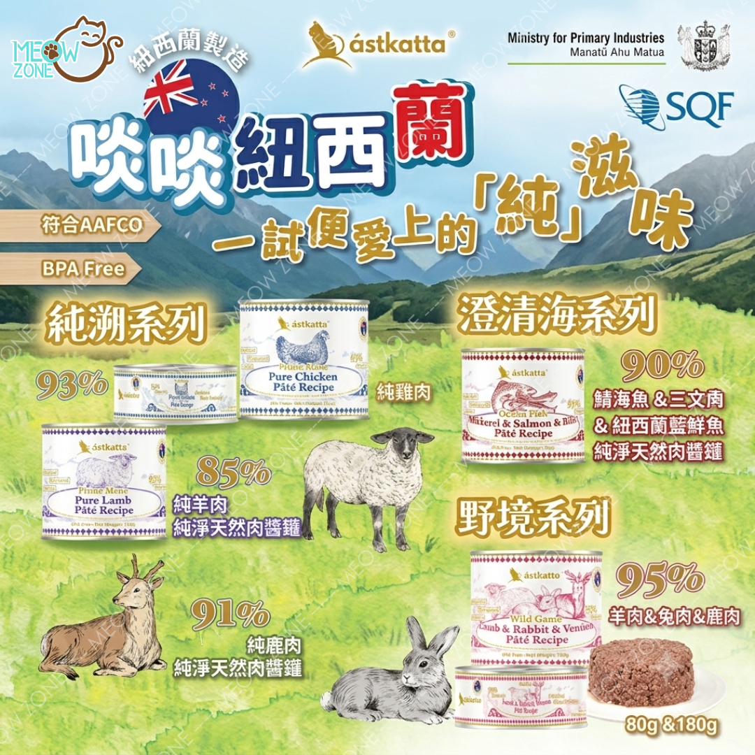 Astkatta 紐西蘭【純溯系列】純淨天然肉醬主食罐 80g - 純雞肉