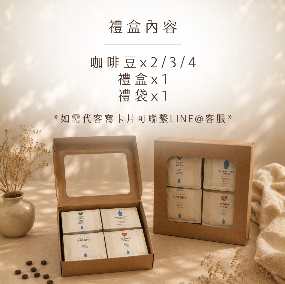 【父親節早鳥預購】𝗕𝗹𝘂𝗲 𝗕𝗼𝘁𝘁𝗹𝗲 咖啡豆禮盒組