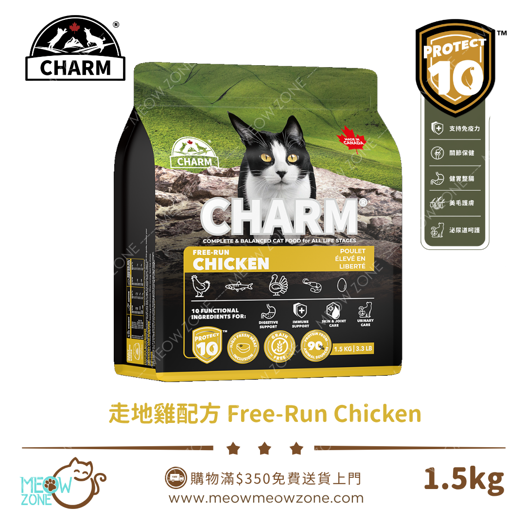 Charm PROTECT 10™ 超能精華低碳無穀全貓糧 1.5kg - 走地雞配方 Free-Run Chicken