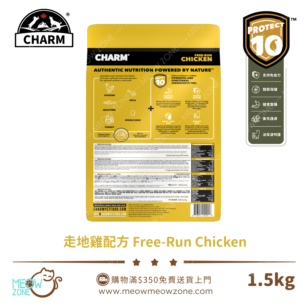 Charm PROTECT 10™ 超能精華低碳無穀全貓糧 1.5kg - 走地雞配方 Free-Run Chicken