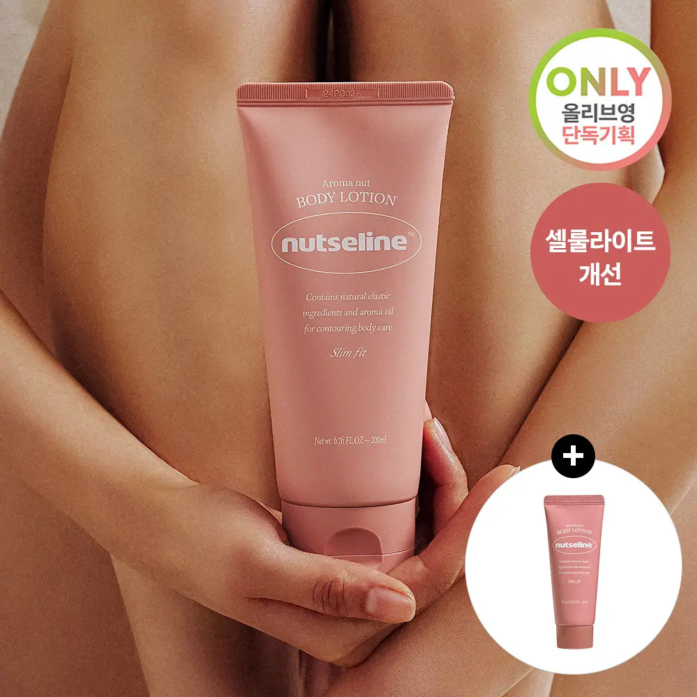 NUTSELINE 堅果緊緻修護身體乳 200ml