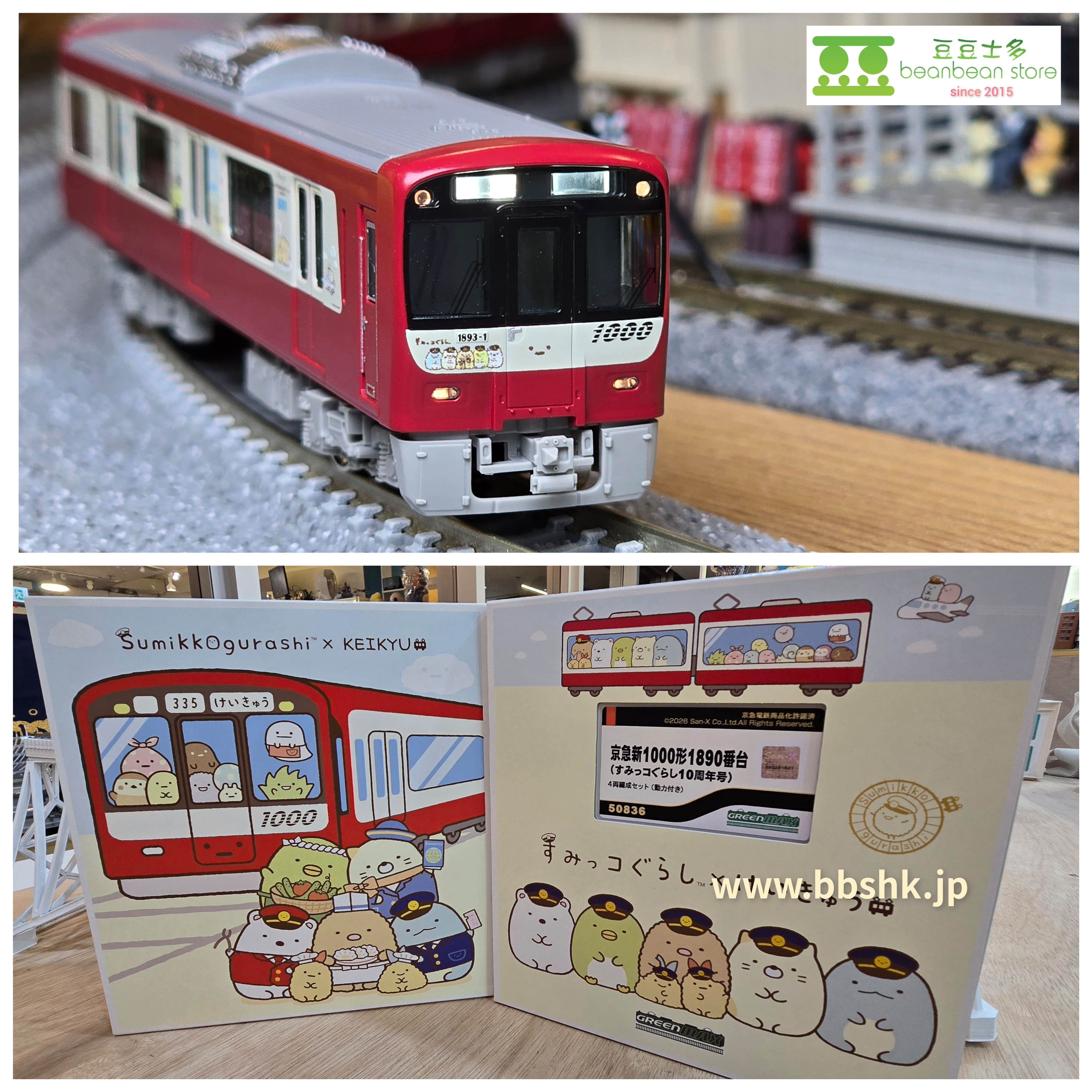 mi様確認用 GREENMAX 50836 京急新1000形1890番台(角落生物10周年号) 4両(有動力車)