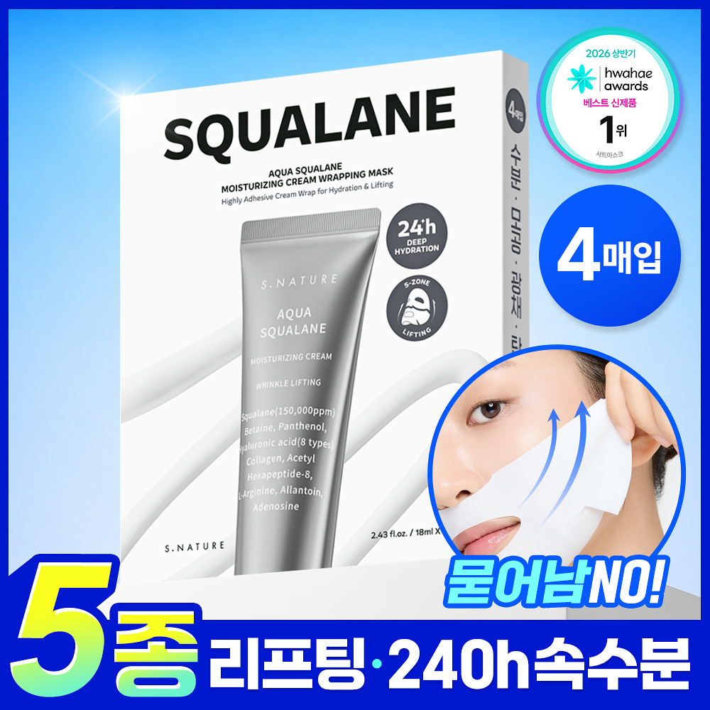S.NATURE 高純度角鯊烷極致密集深層乳霜包裹超導密封修護片狀面膜