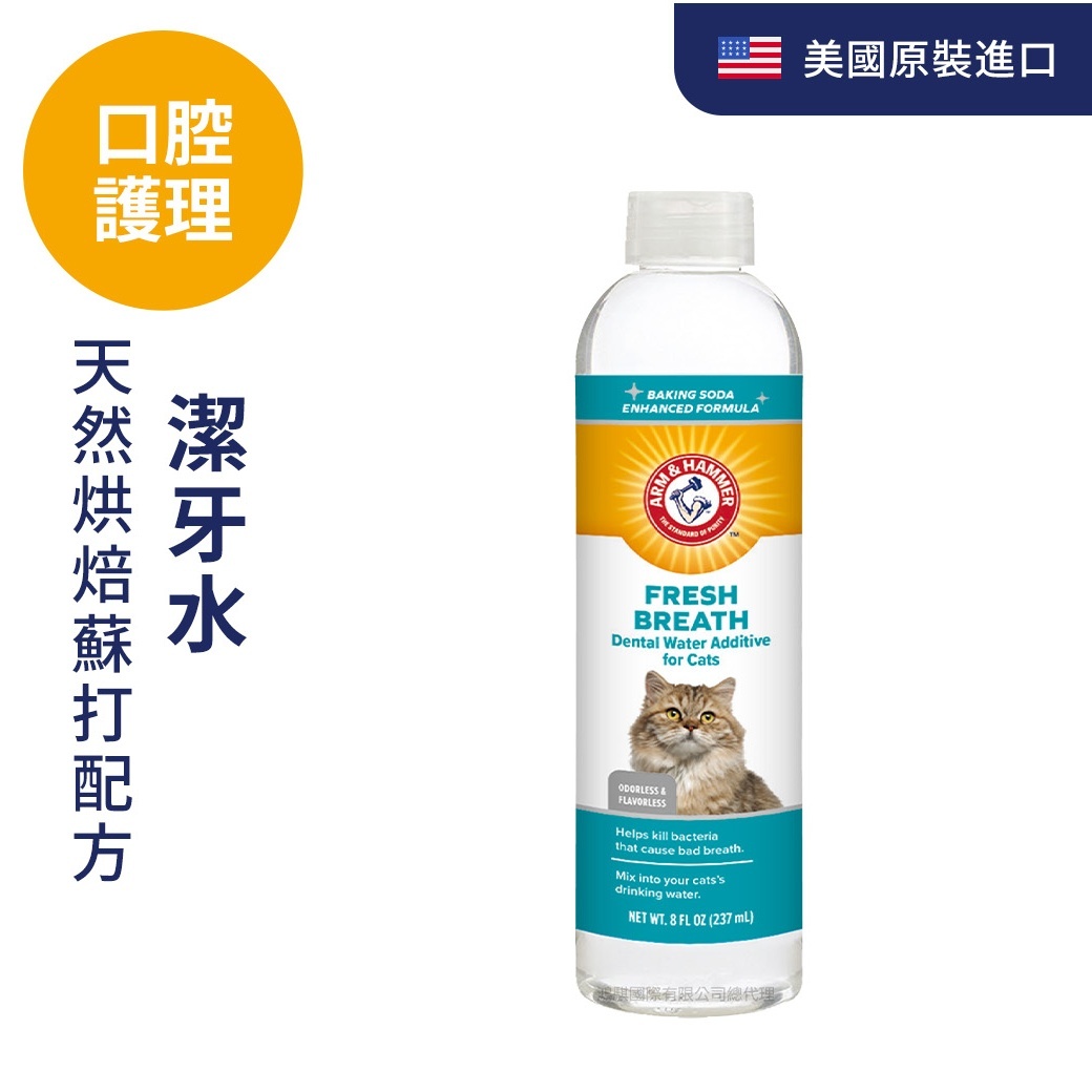 ARM&HAMMER貓用潔牙水