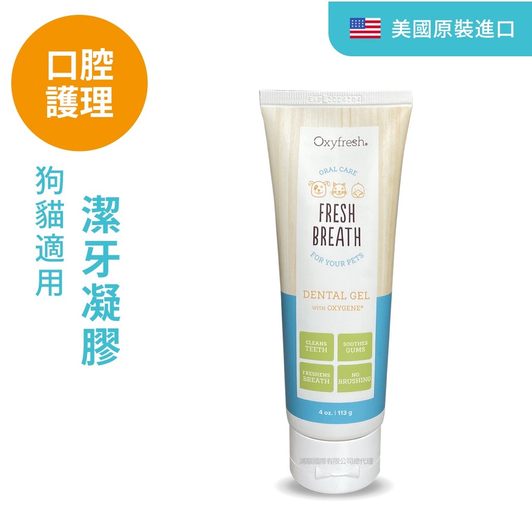 新鮮氧Oxyfresh潔牙凝膠113g